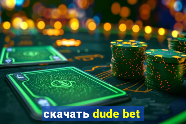 скачать dude bet